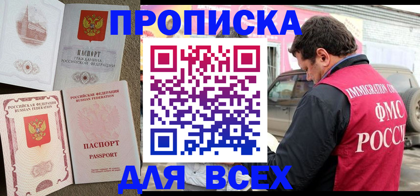 временная регистрация для всех в Харабали